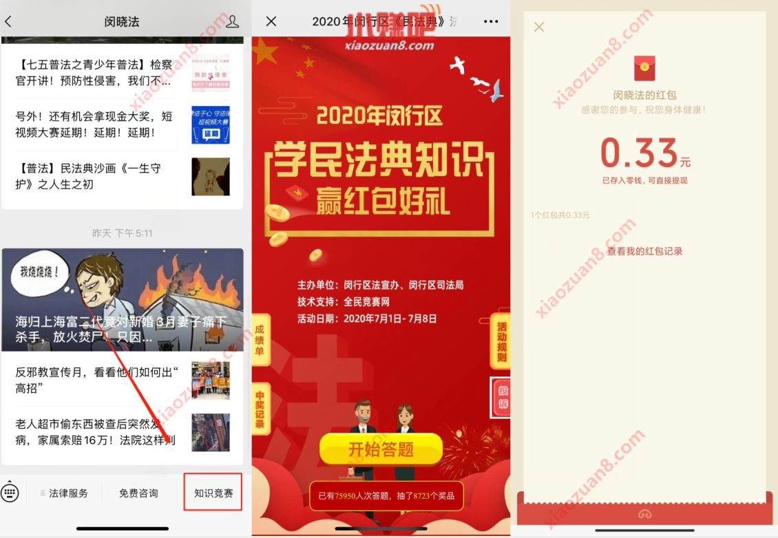 闵晓法公众号知识竞赛抽奖送0.33元微信红包 闵晓法公众号 微信红包 活动线报  第2张