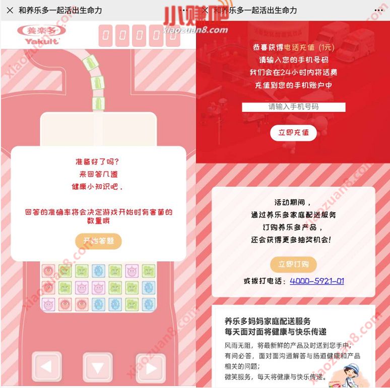 养乐多一起活出生命力，答题抽奖送1 100元话费 养乐多 免费话费 活动线报  第3张