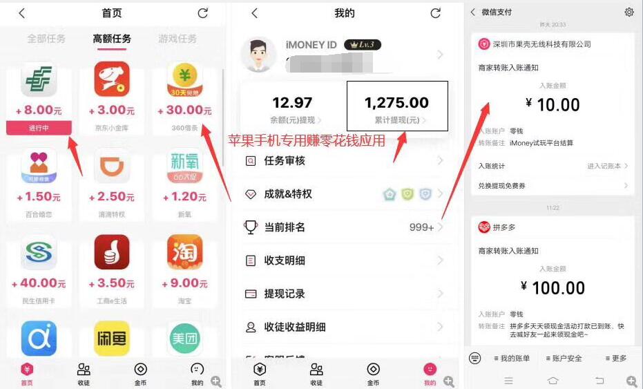 iMoney试玩平台,苹果试用送1元支付宝红包 iMoney试玩平台 赚钱APP 支付宝红包 微信红包 活动线报 第4张 iMoney试玩平台,苹果试用送1元支付宝红包 iMoney试玩平台 赚钱APP 支付宝红包 微信红包 活动线报 第4张