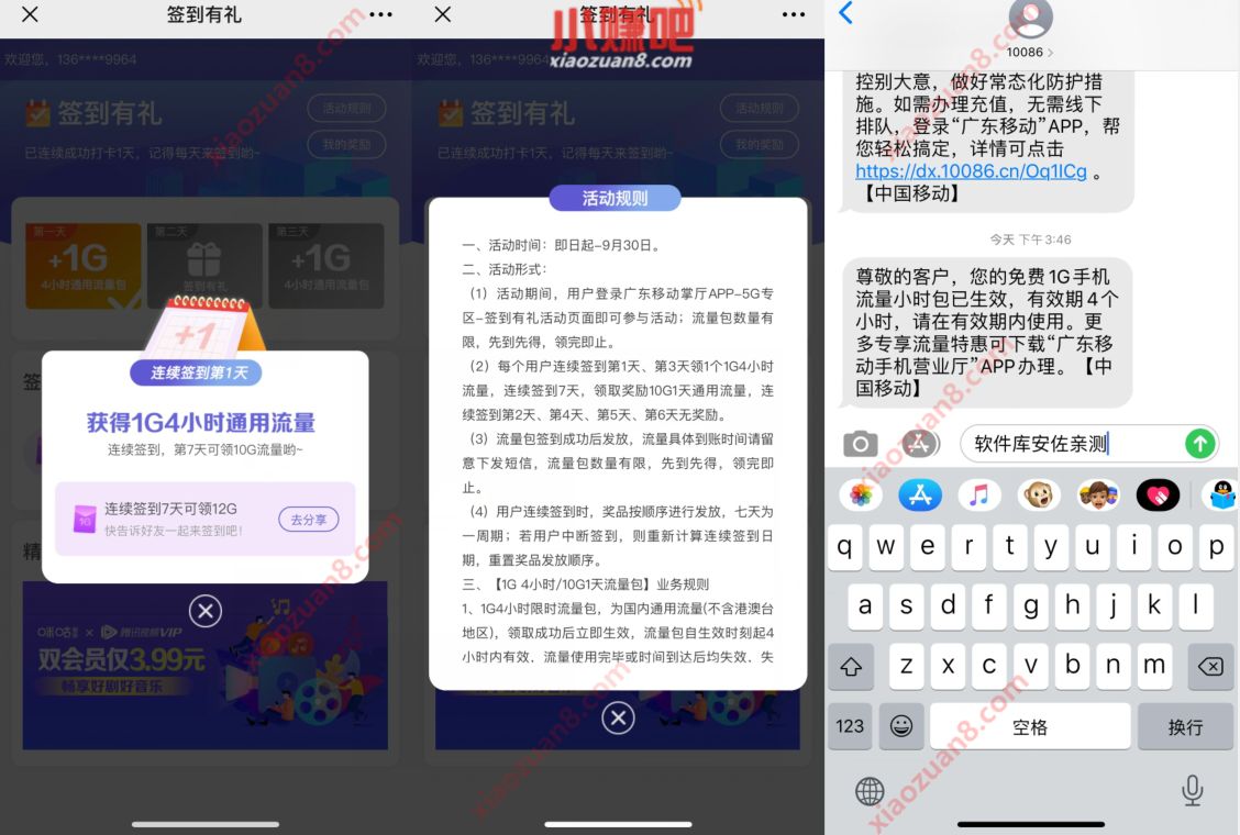 广东移动用户签到7天,免费领12G移动流量 广东移动流量 免费流量 活动线报 第3张 广东移动用户签到7天,免费领12G移动流量 广东移动流量 免费流量 活动线报 第3张