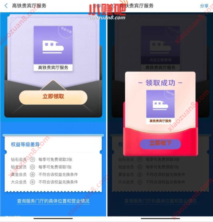支付宝铂金或钻石会员，享高铁贵宾厅权益 支付宝高铁贵宾厅服务 优惠卡券 支付宝红包 优惠福利  第3张