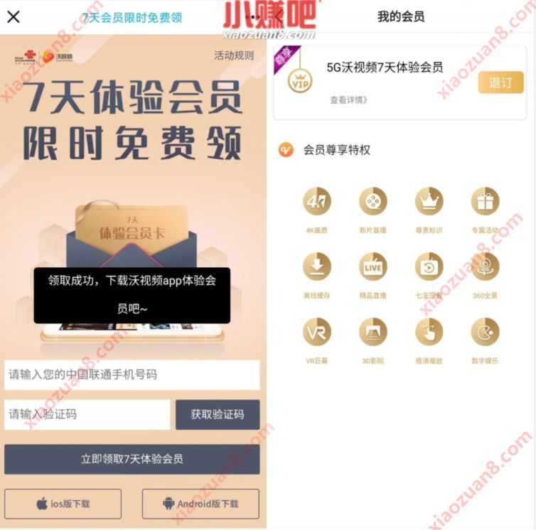 联通用户，免费领取7天沃视频会员 沃视频会员 免费会员VIP 活动线报  第3张