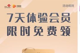 联通用户，免费领取7天沃视频会员 沃视频会员 免费会员VIP 活动线报  第1张