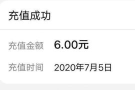 中国移动积分兑换话费，亲测兑换6元话费 移动积分兑话费 免费话费 活动线报  第1张