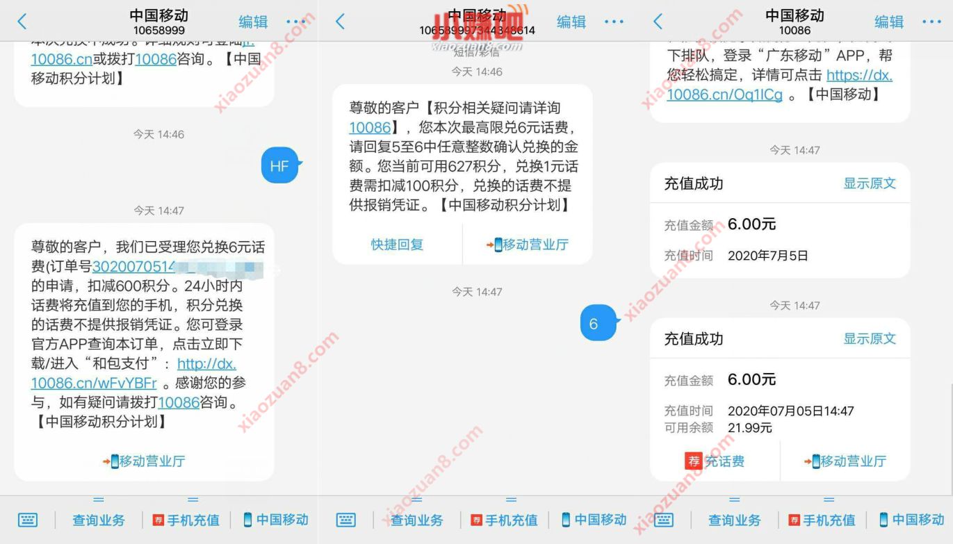 中国移动积分兑换话费，亲测兑换6元话费 移动积分兑话费 免费话费 活动线报  第2张