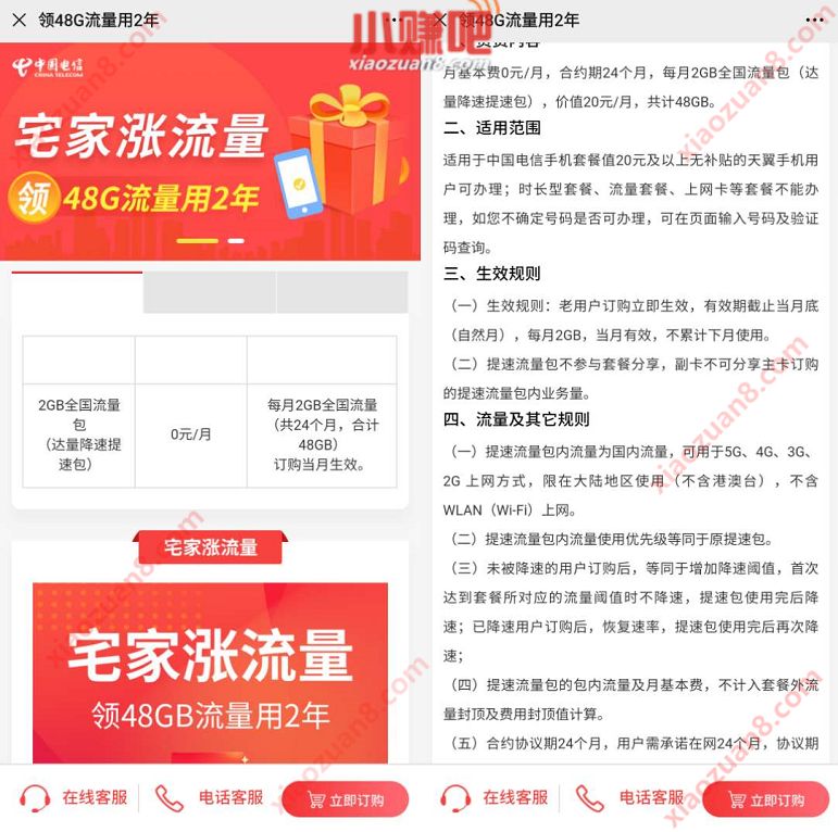 广西电信宅家涨流量，每月领取2G电信流量 广西电信48G流量 免费流量 活动线报  第3张