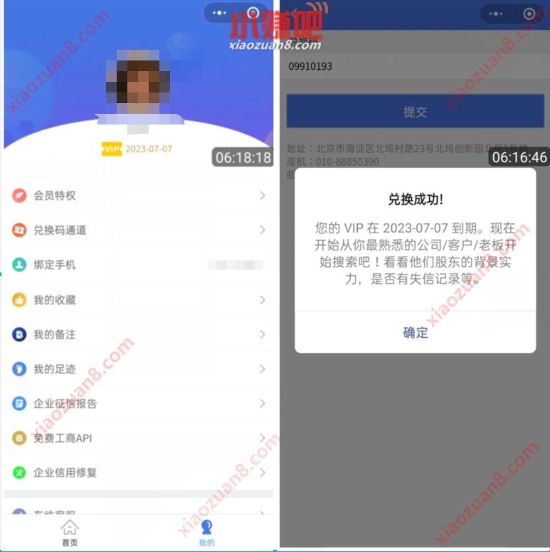 企信通兑换码通道，免费领3年企信通会员 企信通会员 免费会员VIP 优惠福利  第3张