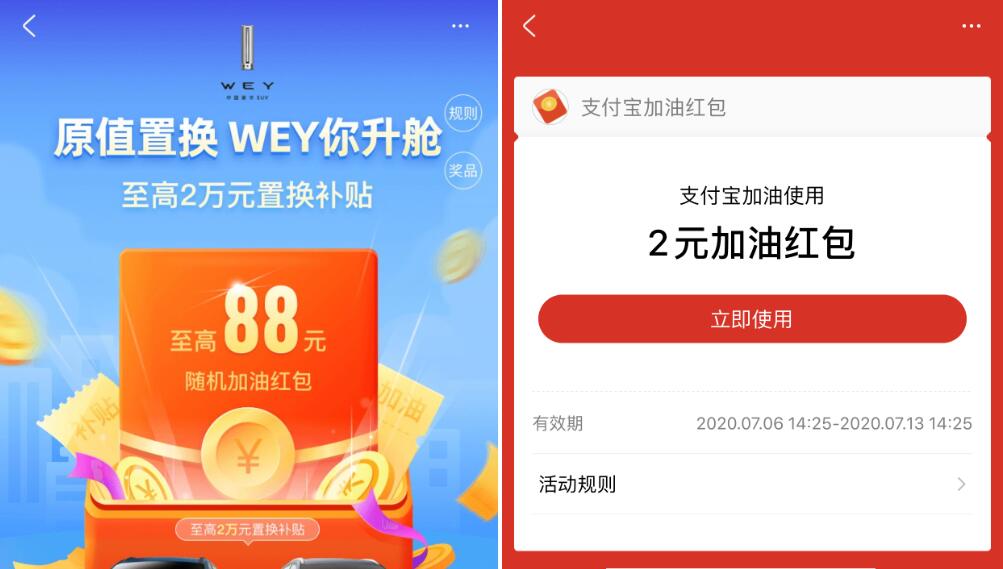 支付宝原值置换WEY你升舱，预约抽2 8元加油红包 加油红包 出行优惠券 活动线报  第3张