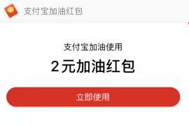 详细阅读:支付宝原值置换WEY你升舱,预约抽2-8元加油红包 支付宝原值置换WEY你升舱,预约抽2-8元加油红包