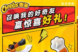百事旗下奇多惊喜区小程序，邀请送3包零食礼包 奇多惊喜区小程序 免费实物 活动线报  第1张