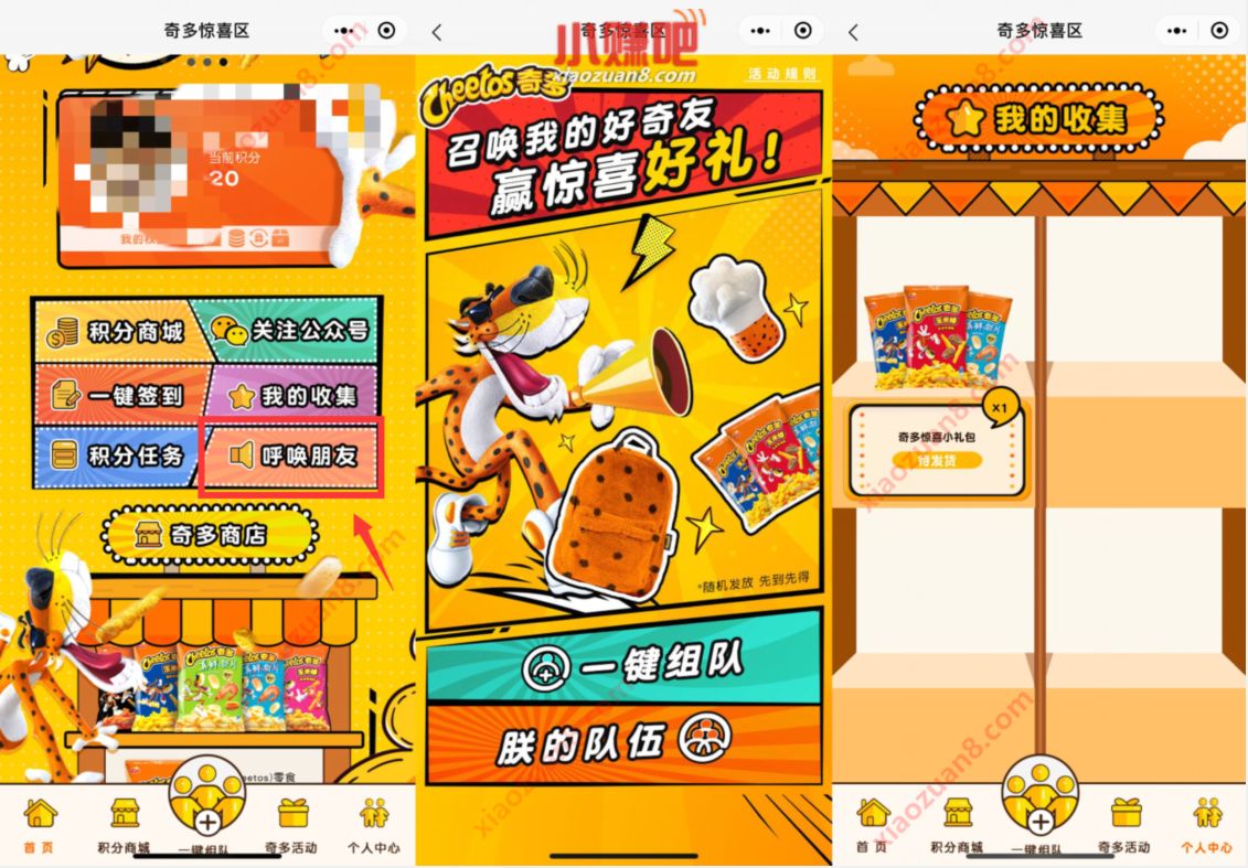 百事旗下奇多惊喜区小程序，邀请送3包零食礼包 奇多惊喜区小程序 免费实物 活动线报  第2张