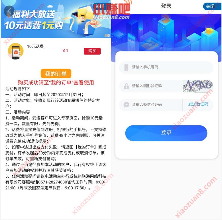 河南建设银行福利大放送，1元购10元手机话费 建设银行10元话费1元购 免费话费 活动线报  第2张