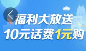 河南建设银行福利大放送，1元购10元手机话费 建设银行10元话费1元购 免费话费 活动线报  第1张