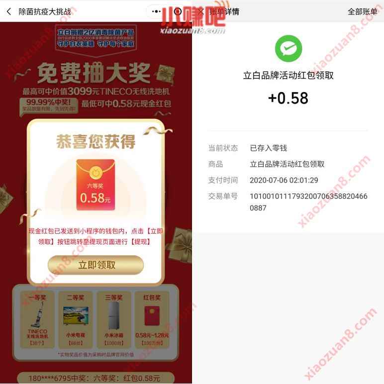 立白立乐惠小程序，除菌抗疫大挑战抽0.58元微信红包 除菌抗疫大挑战 立白立乐惠小程序 微信红包 活动线报  第3张