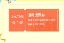 顺丰速递十里春风不如校园有，免费送5元顺丰寄件券 顺丰寄件券 快递优惠券 优惠福利  第1张