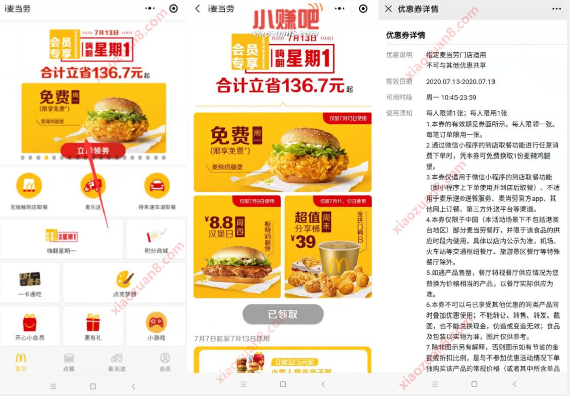 i麦当劳小程序嗨翻星期一，免费1份麦香鸡腿堡 免费实物 麦当劳优惠券 优惠卡券 优惠福利  第2张