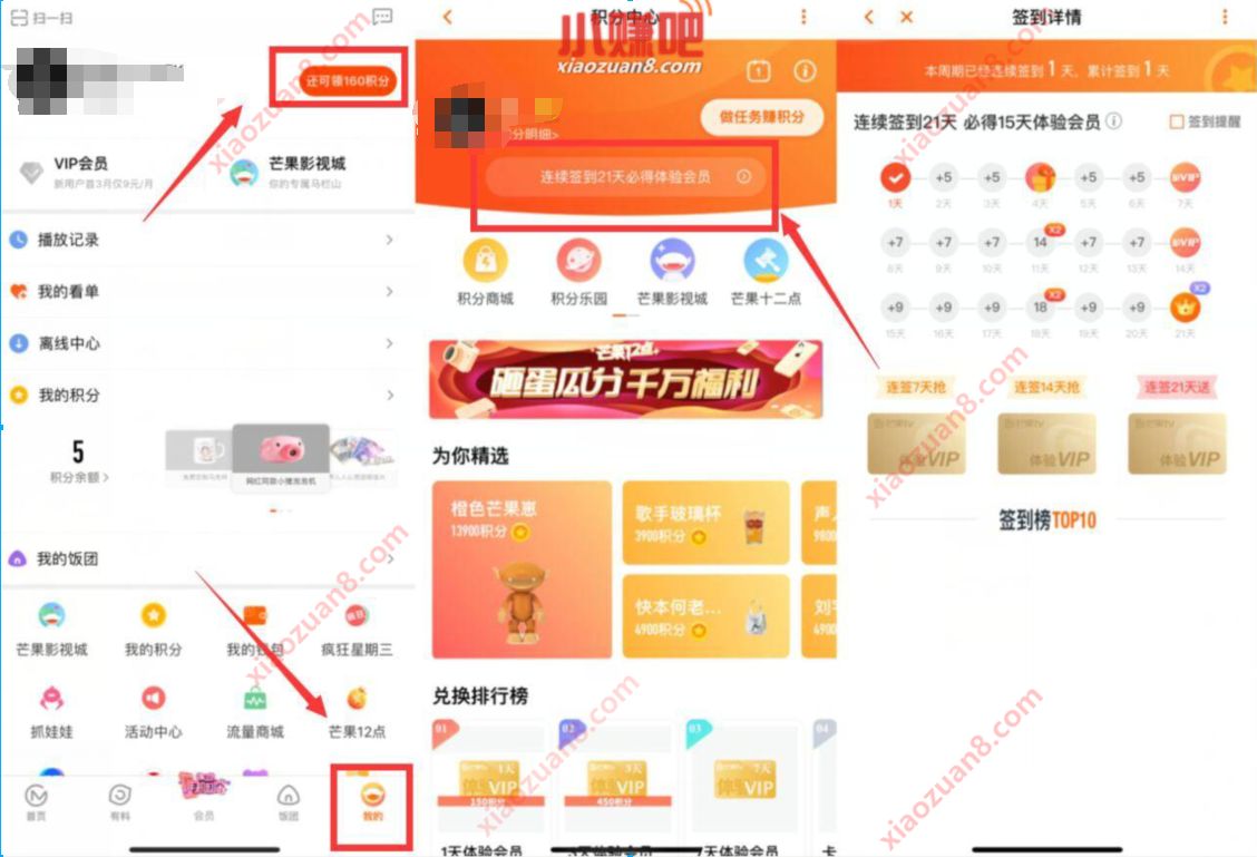 芒果TV会员连续签，免费领取1 15天芒果TV体验会员 芒果TV会员 免费会员VIP 活动线报  第3张