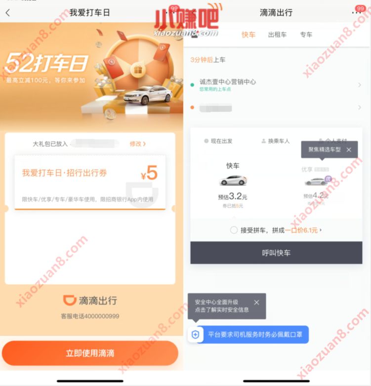 招商银行52打车日，领5折滴滴打车券最高抵扣15元 招商银行 滴滴打车券 出行优惠券 优惠福利  第3张