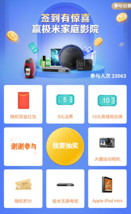 招商银行签到有惊喜，签到7天抽奖送现金+话费券 免费话费 招商银行 优惠福利  第3张