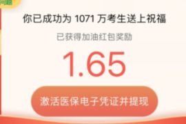 腾讯健康小程序，为考生助力领1.65元微信红包