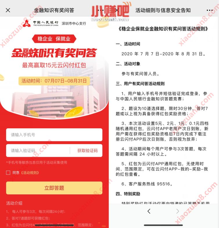 云闪付金融知识有奖问答,答对送随机银联红包 云闪付 金融知识有奖问答 活动线报 第4张 云闪付金融知识有奖问答,答对送随机银联红包 云闪付 金融知识有奖问答 活动线报 第4张
