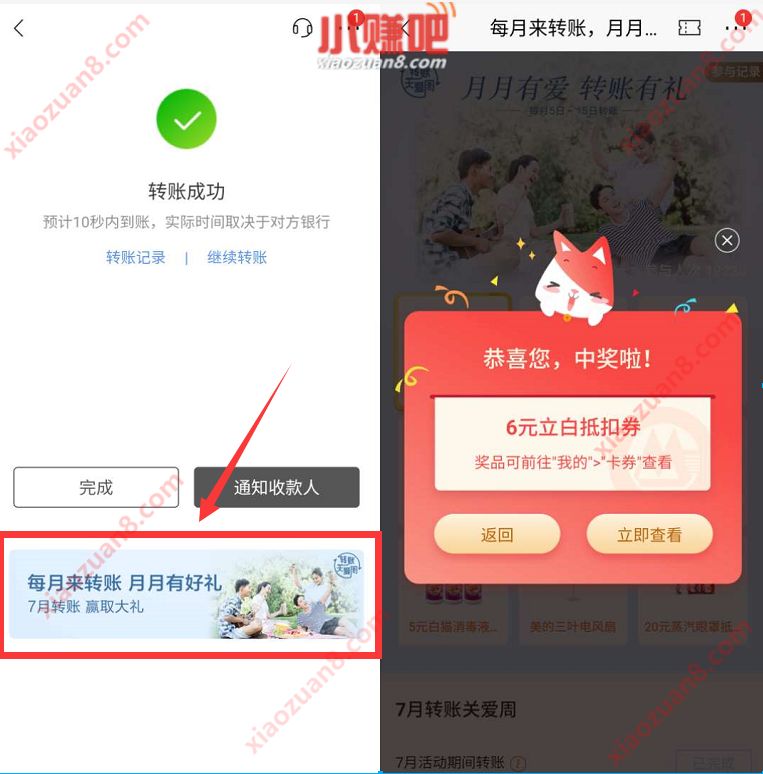 招商银行月月转账关爱有礼，转账抽9元话费券/商城券 招商银行 免费实物 免费话费 活动线报  第3张