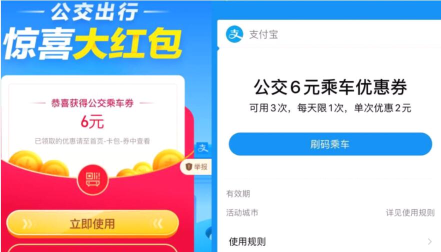 支付宝公交出行专属福利，亲测6元公交抵扣红包 支付宝公交红包 出行优惠券 活动线报  第2张