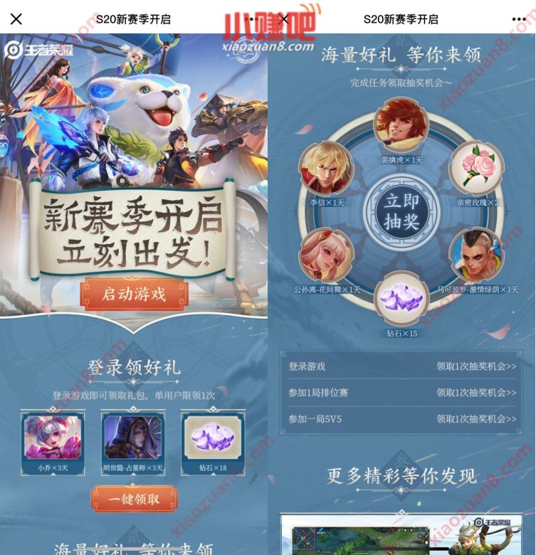 王者荣耀S20新赛季开启，登陆抽王者荣耀皮肤体验卡 王者荣耀皮肤 王者荣耀 优惠卡券 优惠福利  第3张