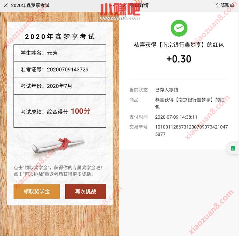 南京银行鑫梦公众号，满分考试答题抽0.3元微信红包 南京银行鑫梦享公众号 微信红包 活动线报  第2张