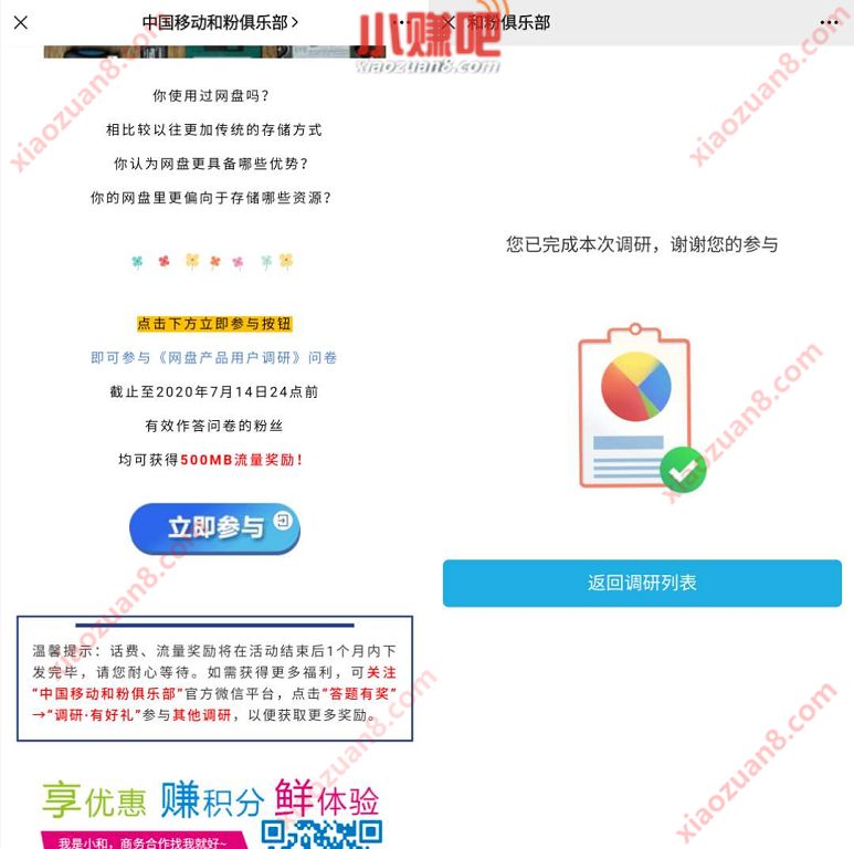 移动和粉俱乐部参加网盘使用调研，送500m移动流量 移动和粉俱乐部 免费流量 活动线报  第3张