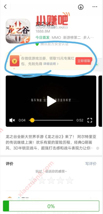 腾讯手游龙之谷2，受邀体验送15 20元微信红包 龙之谷2 腾讯手游 微信红包 活动线报  第2张