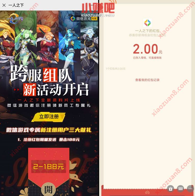 腾讯手游一人之下跨服组队，注册体验送2 188元微信红包 一人之下 腾讯手游 微信红包 活动线报  第3张
