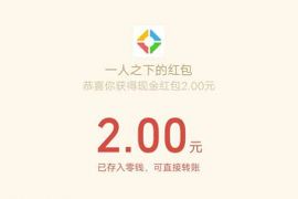 腾讯手游一人之下跨服组队，注册体验送2-188元微信红包