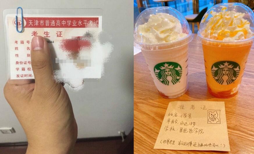 星巴克请你吃瓜，凭准考证喝星巴克买一赠一 星巴克买一赠一 优惠卡券 优惠福利  第3张