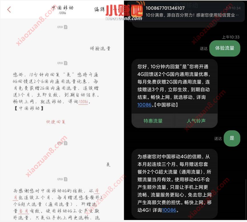 河北移动体验流量活动，免费领取6G移动流量 河北移动 免费流量 活动线报  第2张