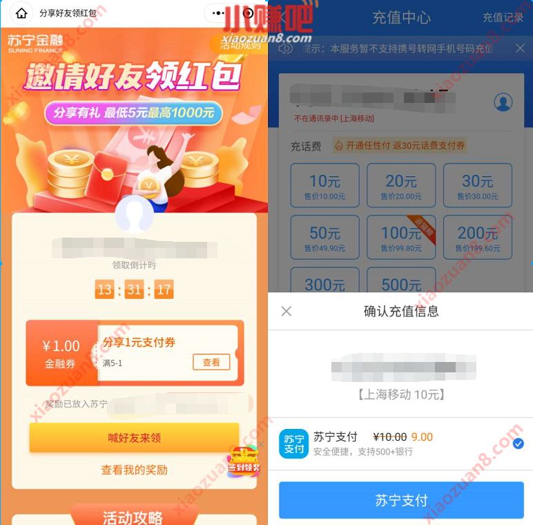 苏宁金融小程序，每天领2张10 1元话费券 苏宁金融支付券 免费话费 活动线报  第3张