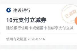 滴滴出行APP首绑合作银行，免费领10元滴滴打车券 首绑定合作银行 滴滴打车券 出行优惠券 优惠福利  第1张