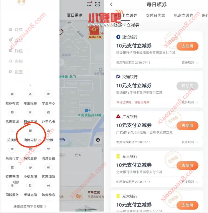 滴滴出行APP首绑合作银行，免费领10元滴滴打车券 首绑定合作银行 滴滴打车券 出行优惠券 优惠福利  第2张