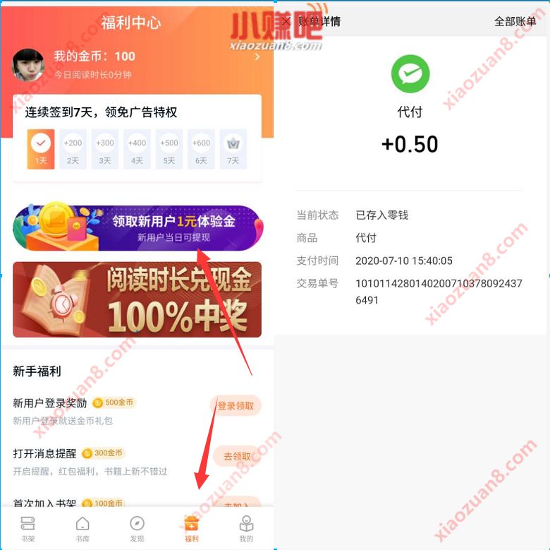 指间免费小说APP新手下载，免费领取0.8元微信红包 指间免费小说APP 微信红包 活动线报  第3张
