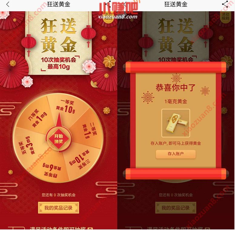 招商银行狂送黄金抽奖，免费送1毫克 10克黄金 招商银行 活动线报  第3张