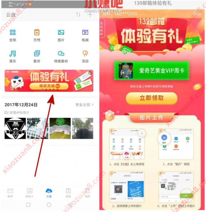 139邮箱体验有礼，免费送7天爱奇艺会员 139邮箱APP 爱奇艺VIP会员 免费会员VIP 活动线报  第2张