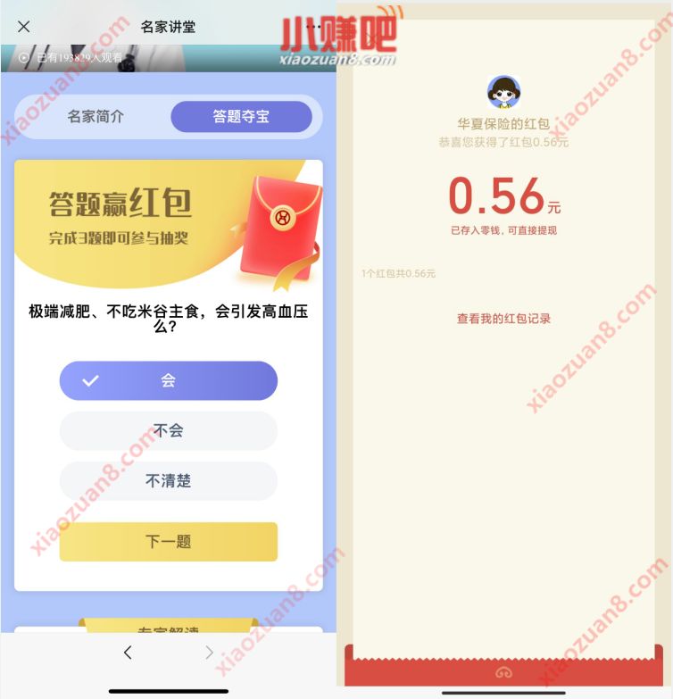 华夏保险公众号答题赢红包，抽奖送0.56元微信红包 华夏基金公众号 微信红包 活动线报  第3张