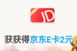 邮政储蓄银行手机号收款绑定抽好礼送2元京东e卡