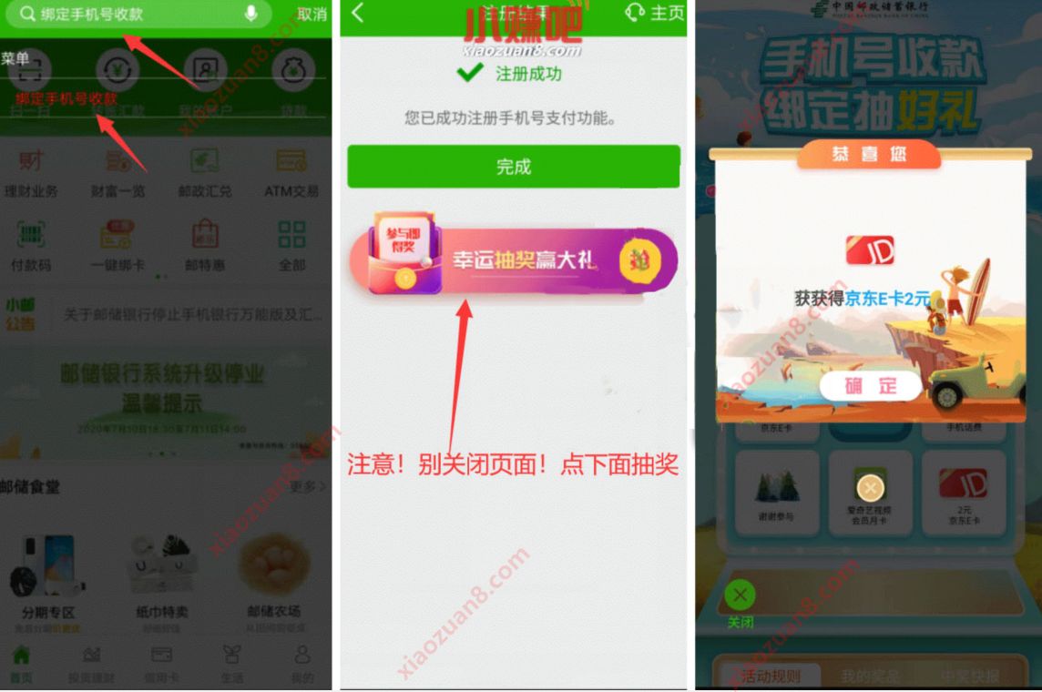 邮政储蓄银行手机号收款绑定抽好礼送2元京东e卡 邮政储蓄银行 京东e卡 活动线报  第3张