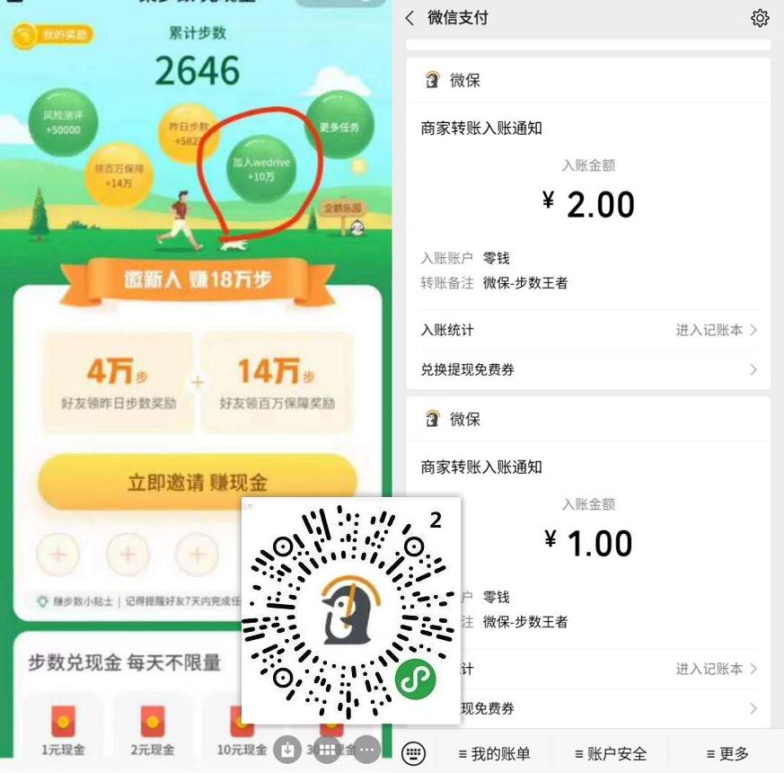 微保 步数王者,做任务每天领步数兑换1元微信红包 微保 步数王者 微信红包 活动线报 第3张 微保 步数王者,做任务每天领步数兑换1元微信红包 微保 步数王者 微信红包 活动线报 第3张