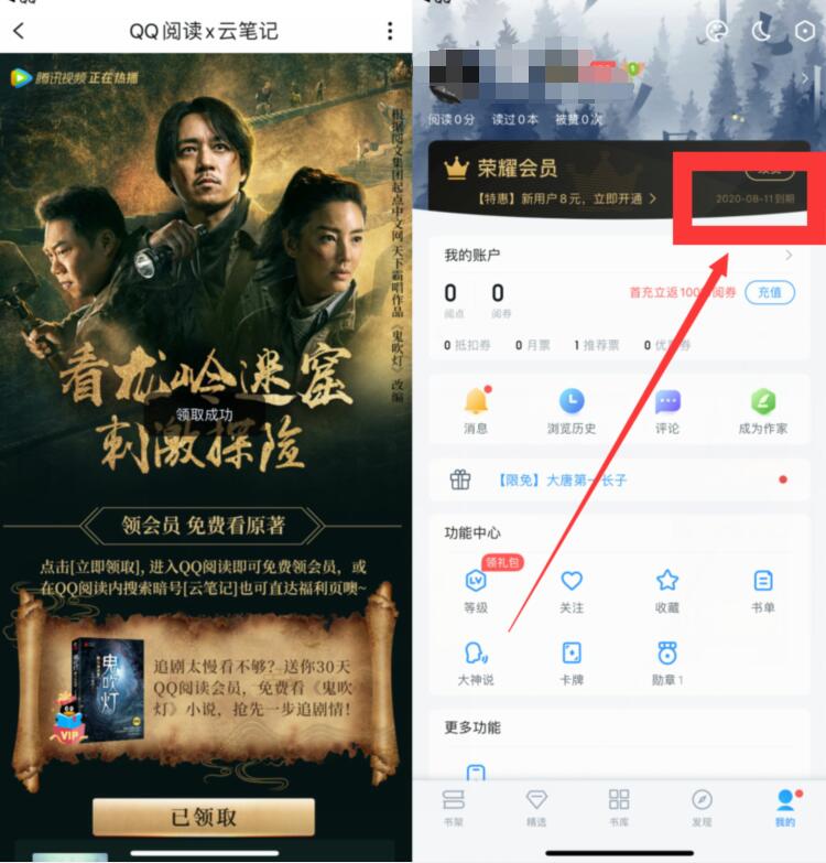 QQ阅读X云笔记，免费领取30天QQ阅读会 QQ阅读会员 免费会员VIP 活动线报  第3张