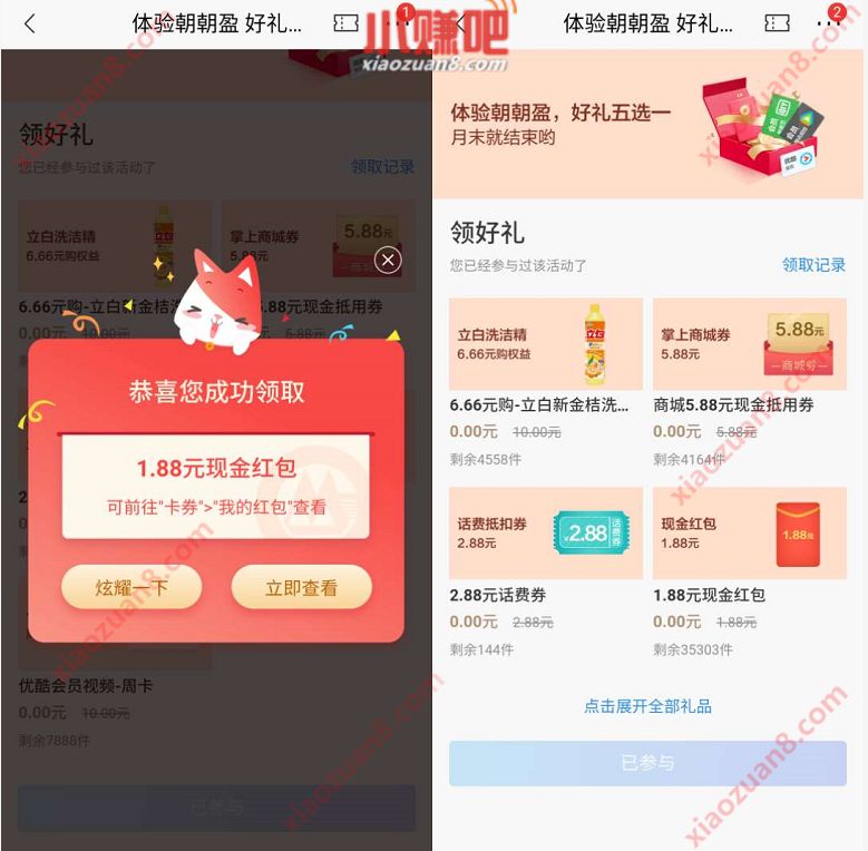 招商银行体验朝朝盈好礼五选一，送优酷会员话费券 免费话费 免费会员VIP 优酷会员 招商银行 活动线报  第3张