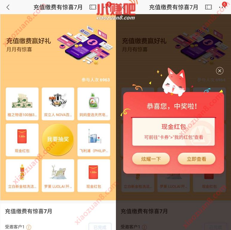 招商银行7月充值缴费有惊喜，抽奖亲测1.88元现金红包 免费话费 招商银行 活动线报  第3张
