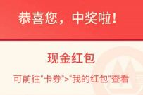 详细阅读:招商银行7月充值缴费有惊喜,抽奖亲测1.88元现金红包 招商银行7月充值缴费有惊喜,抽奖亲测1.88元现金红包