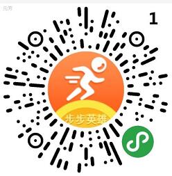 步步英雄小程序新手送红包，亲测0.3元微信红包 步步英雄小程序 微信红包 活动线报  第2张